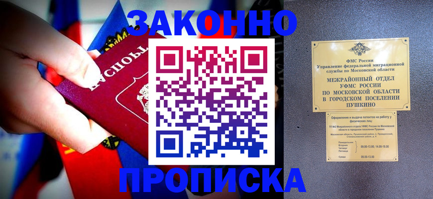 прописка для кредита в Бежецке