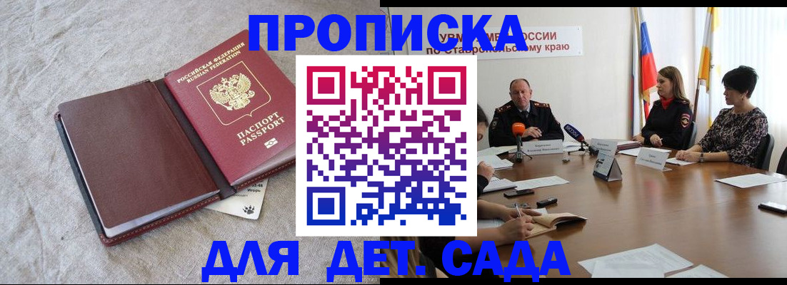 прописка ребенка в Бежецке