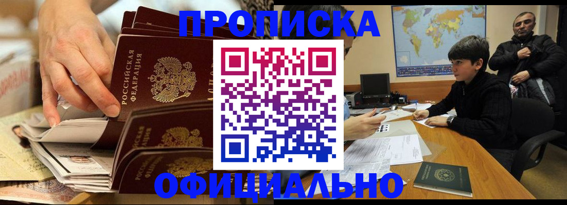 прописка для военкомата в Бежецке